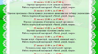 Планета летних каникул